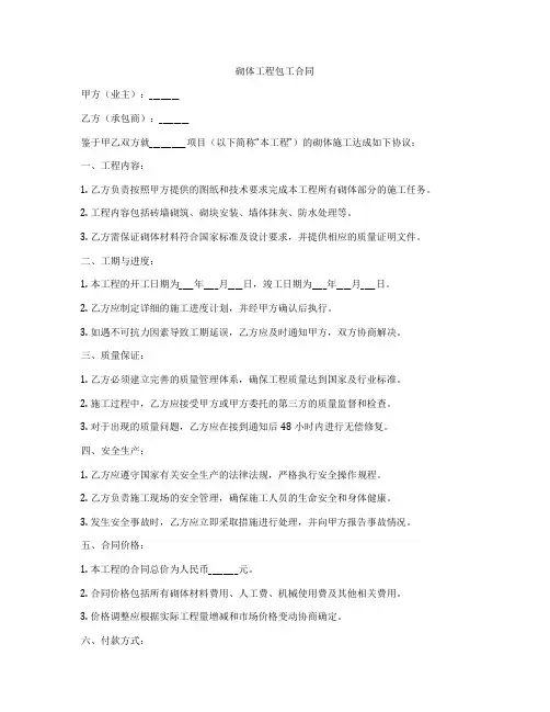 砌体工程包工合同