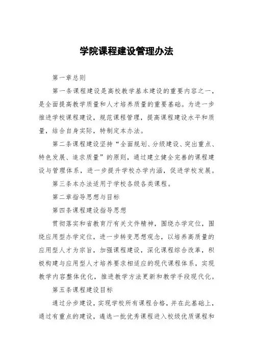 学院课程建设管理办法