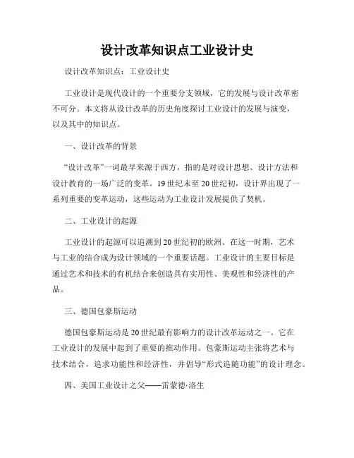 设计改革知识点工业设计史