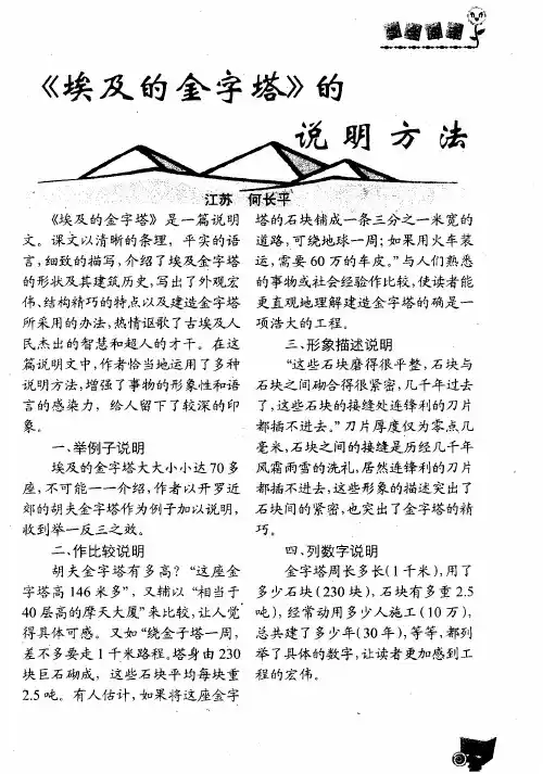 《埃及的金字塔》的说明方法