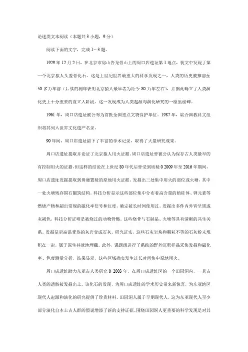 论述类文本阅读：《北京猿人头盖骨出土90周年不断丰富史前文化遗产》阅读答案及解析