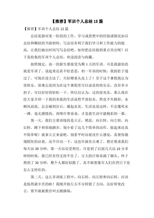 军训个人总结15篇