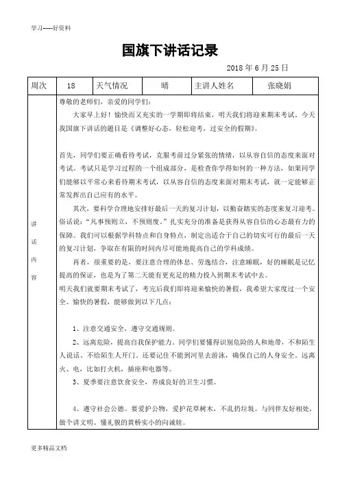 国旗下讲话记录汇编