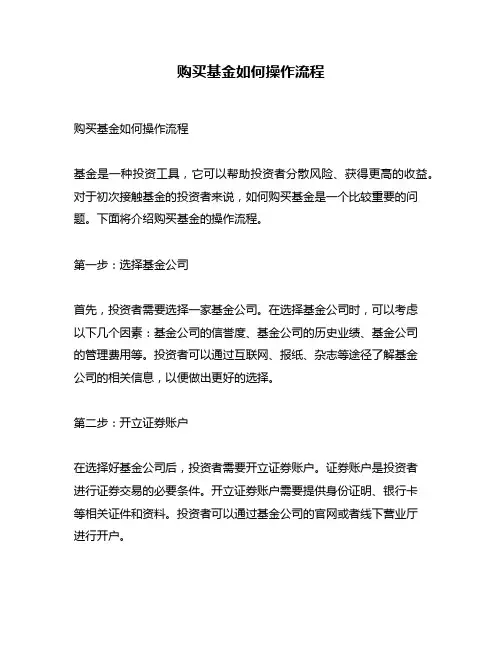 购买基金如何操作流程