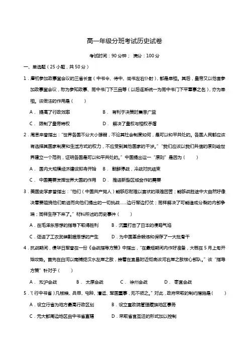 江西省上饶市横峰中学2018-2019学年高一上学期分班考历史试题