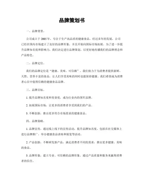 品牌策划书
