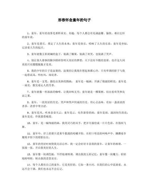 形容怀念童年的句子