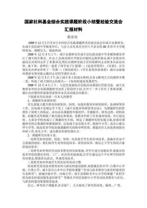 国家社科基金综合实践课题阶段小结暨经验交流会汇报材料