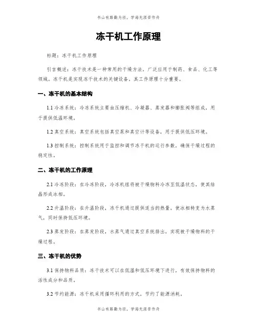 冻干机工作原理