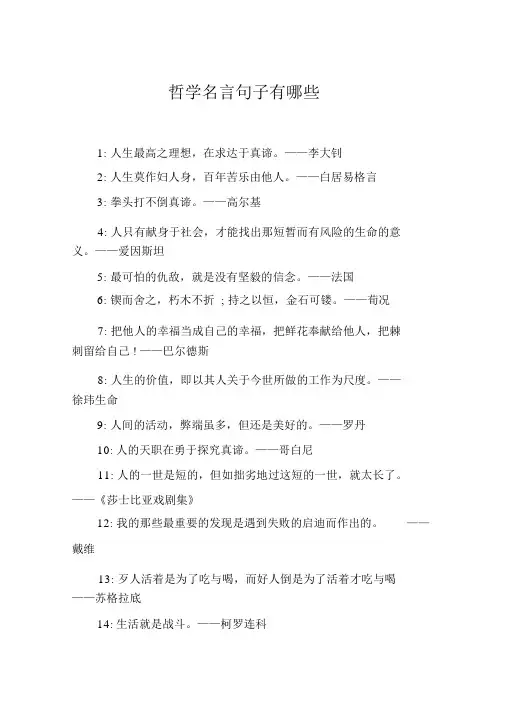 哲学名言句子有哪些