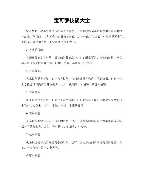 宝可梦技能大全
