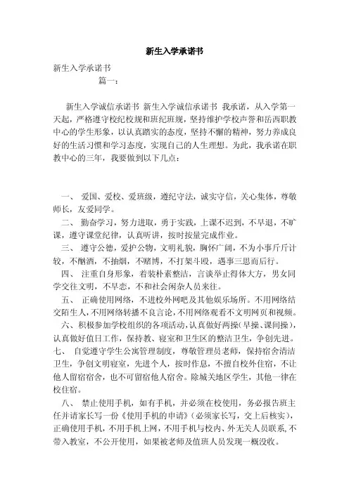 新生入学承诺书（模板）