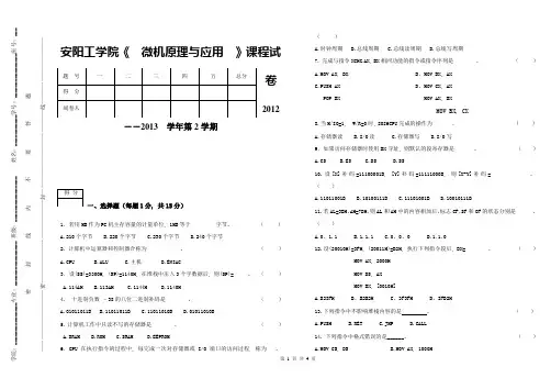 (完整word版)微机原理与应用期末考试试卷
