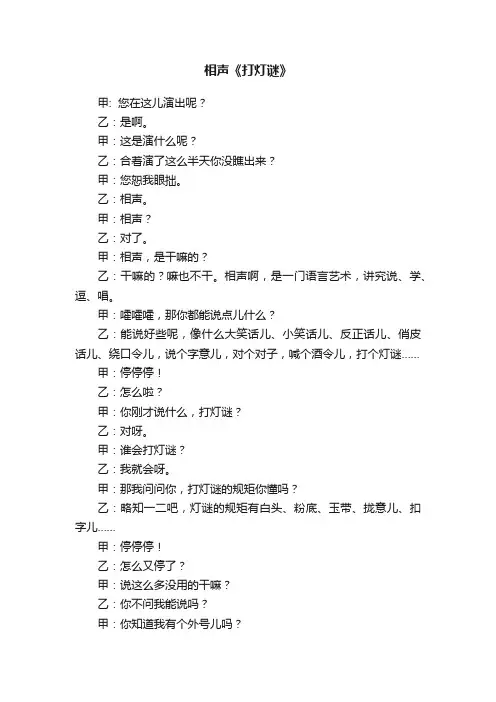 相声《打灯谜》
