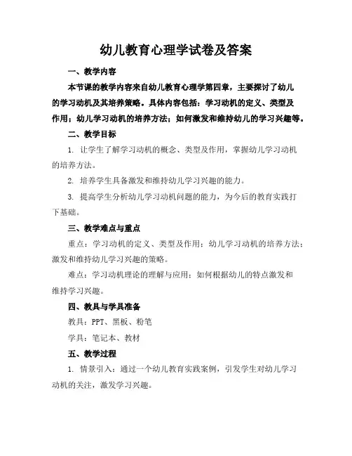 幼儿教育心理学试卷及答案