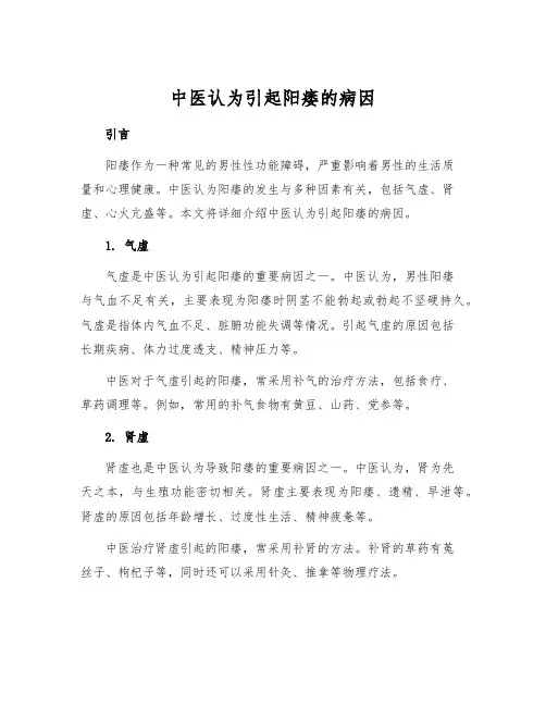 中医认为引起阳痿的病因