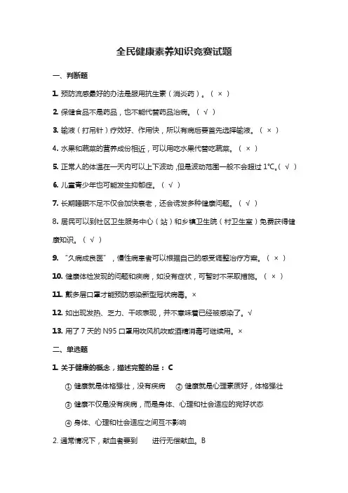 全民健康素养知识竞赛试题
