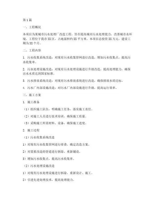 污水工程报告施工(3篇)