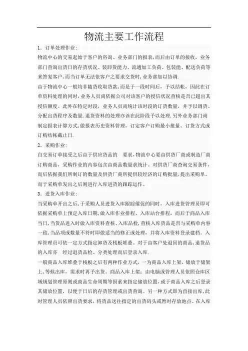 物流主要工作流程