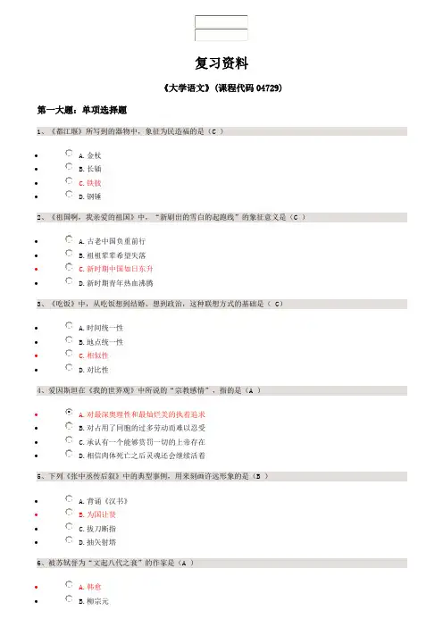 自考04729大学语文试题与答案