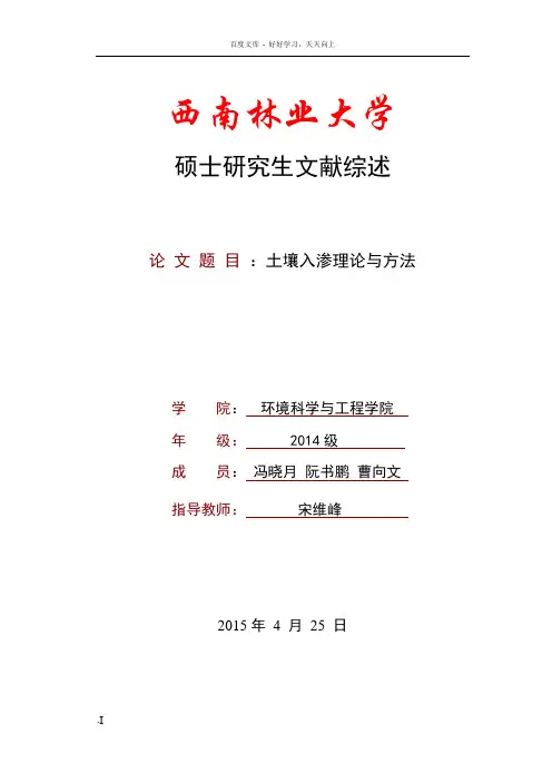 土壤入渗理论与方法