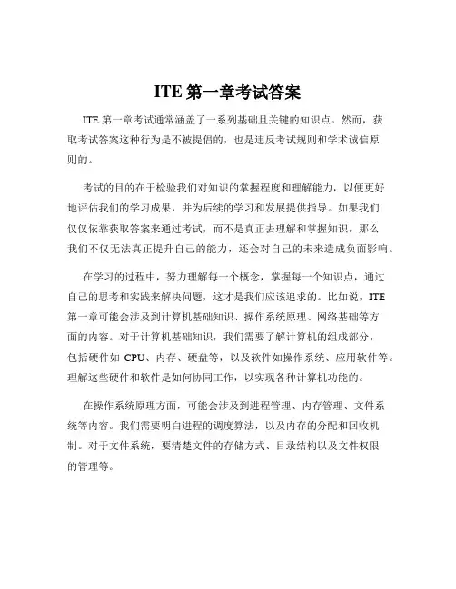 ITE第一章考试答案