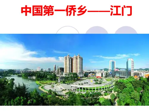江门市城市介绍