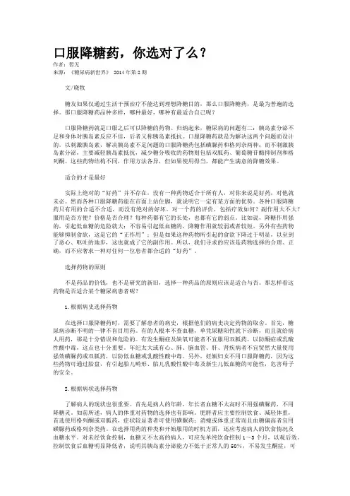 口服降糖药,你选对了么？
