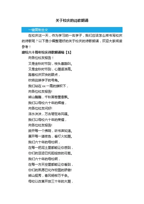 关于校庆的诗歌朗诵