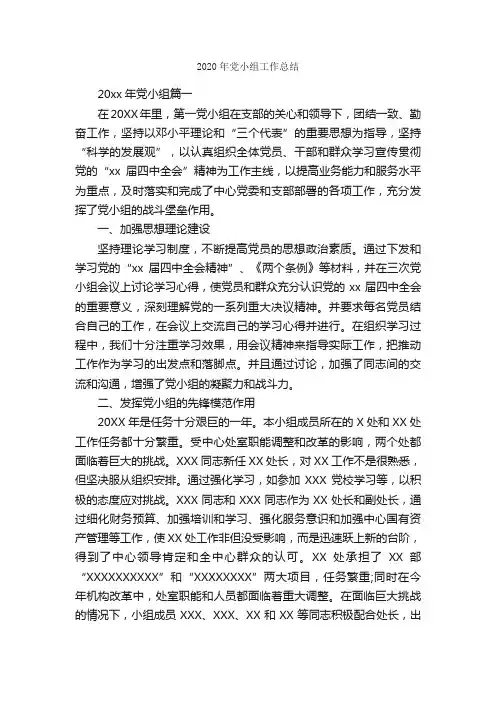 2020年党小组工作总结_工作总结范文_