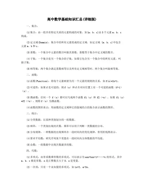 高中数学基础知识汇总(详细版)