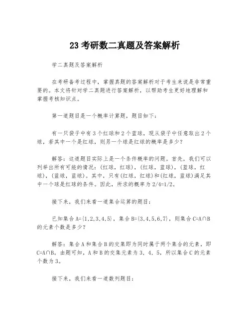 23考研数二真题及答案解析