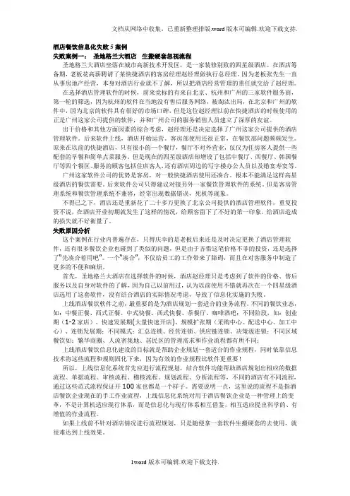 酒店餐饮信息化失败5案例