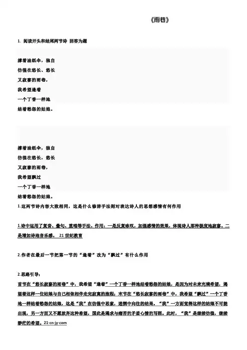 雨巷》习题(含答案)