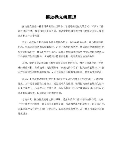 振动抛光机原理
