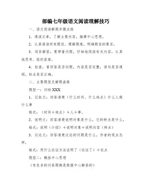 部编七年级语文阅读理解技巧