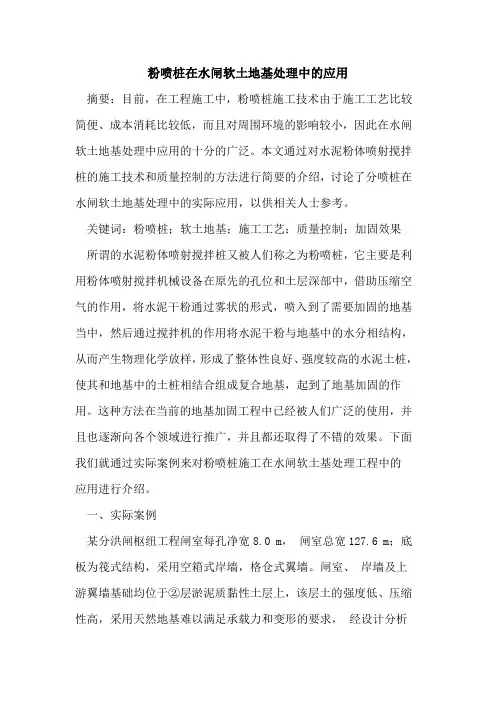 粉喷桩在水闸软土地基处理中的应用