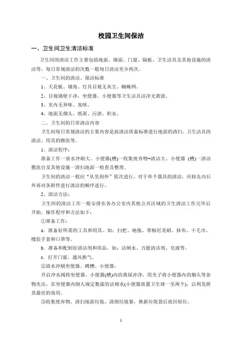 校园卫生间清洁标准