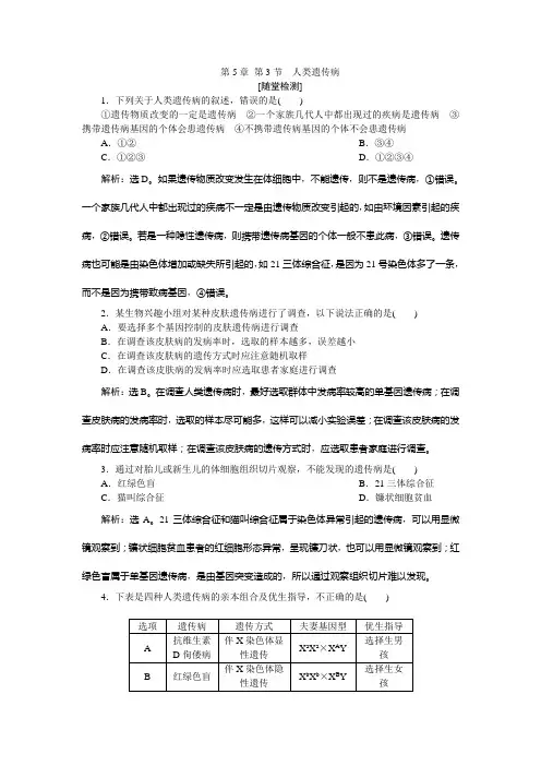2019-20202学年新教材人教版必修2  第5章 第3节 人类遗传病 作业