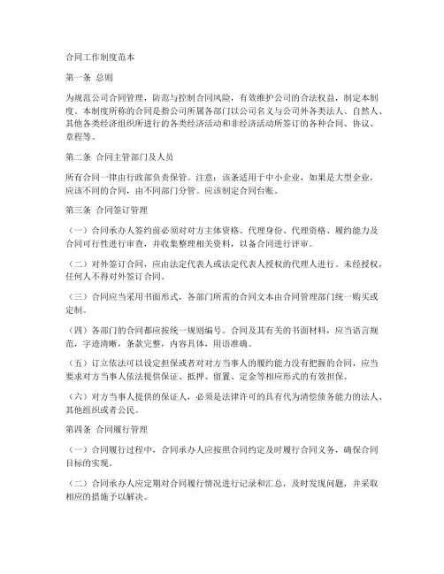 合同工作制度范本