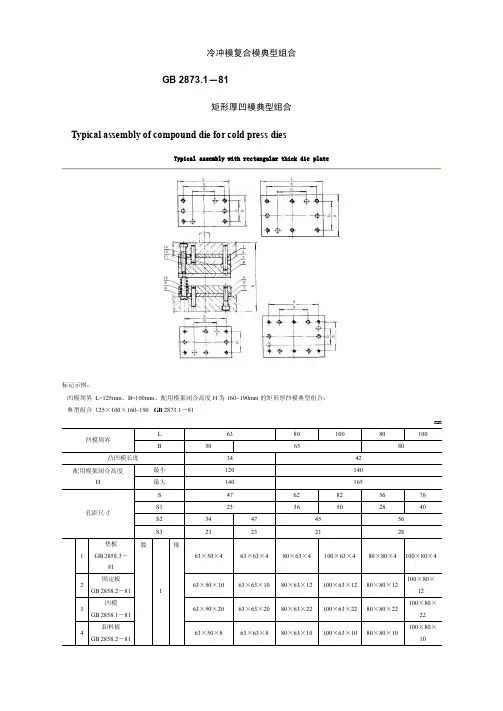 复合模典型组合