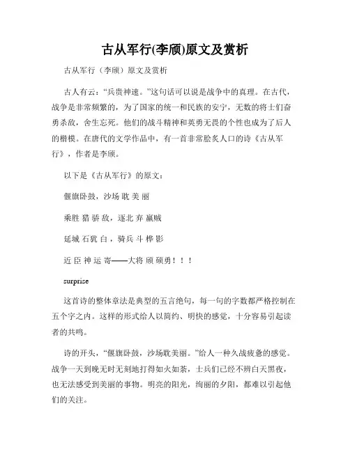 古从军行(李颀)原文及赏析