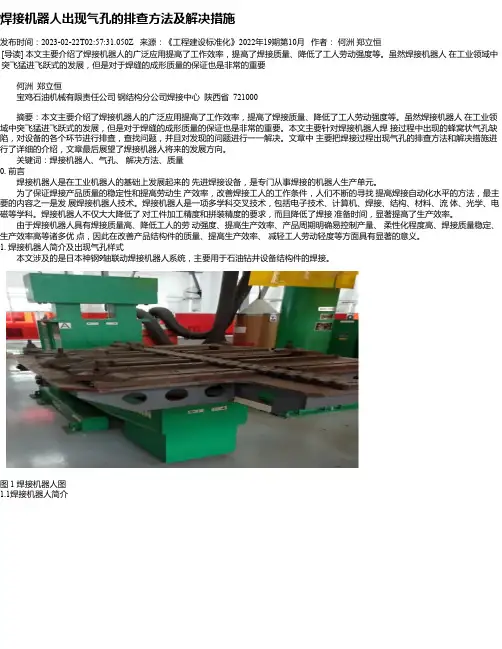 焊接机器人出现气孔的排查方法及解决措施