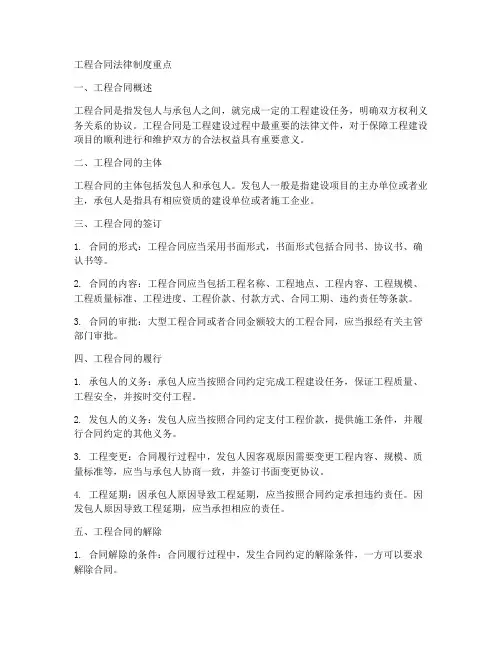 工程合同法律制度重点