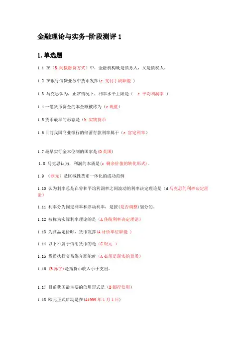 金融理论与实务测评题