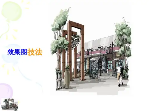 手绘效果图技法.
