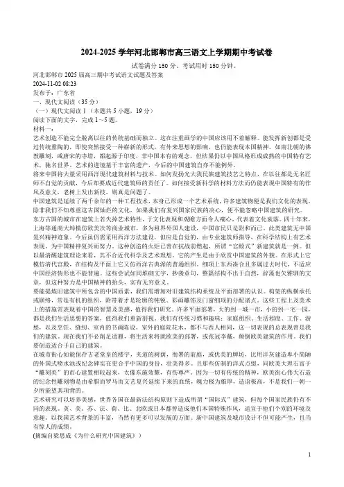 2024-2025学年河北邯郸市高三语文上学期期中考试卷及答案解析