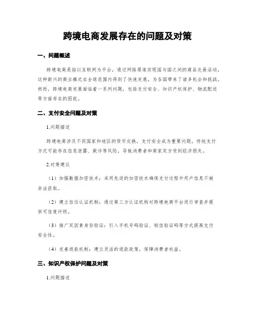 跨境电商发展存在的问题及对策