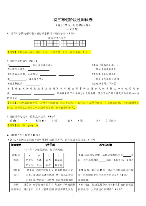 2020年初三下语文寒假测试卷答案