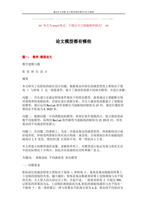 【优质文档】论文模型都有哪些-范文模板 (27页)